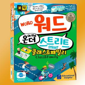 워드 온 더 스트리트 보드게임 워드온더스트리트