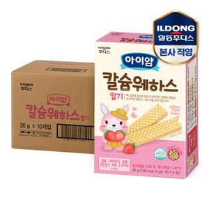[일동후디스] 아이얌 칼슘 웨하스 딸기 36g 10개
