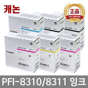 캐논 PFI-8310 PFI-8311 정품잉크 TX-5200 TX-5210 TX-5220 TX-5300 TX-5310 TX-5320 TX-5400 TX-5410 TX-5420