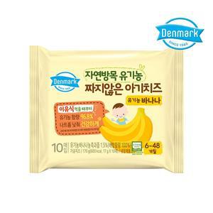 [동원]덴마크 자연방목 유기농 짜지않은 아기치즈 바나나 10매