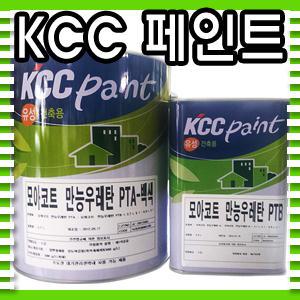[kcc페인트]모아코트만능우레탄(백색)3.5L/2액형