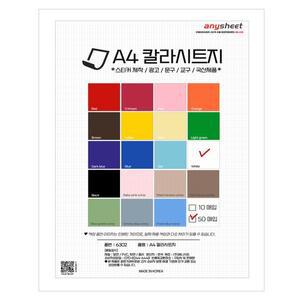 [애니시트]A4 점착식 칼라시트지 50매 국산 다용도 스티커 교구용 CSH-1701 화이트