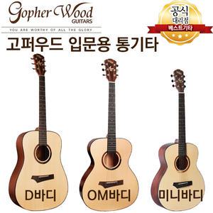 고퍼우드 i100 i110 i110s D바디 OM바디 미니기타 입문용 통기타