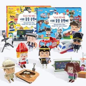 [스콜라스]두근두근 직업체험 너의 꿈을 응원해! 1,2 (16종) 택1