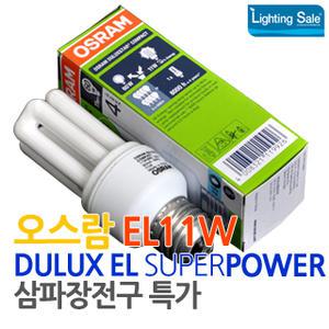 오스람 삼파장전구EL11W/OSRAM DULUXSTAR COMPACT 11W