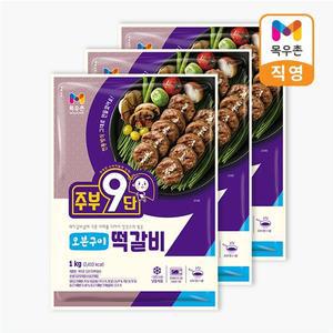 주부9단 오븐구이떡갈비 1kgX3팩