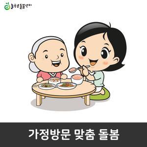 [늘푸른돌봄센터] 노인장기요양 케어누리 서비스