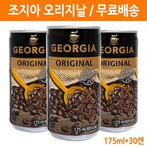 무배 조지아오리지널 175mlX30캔X3박스