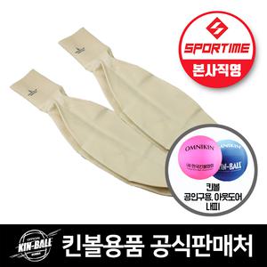 옴니킨 킨볼 내피 1.02-1.2m 공인구 꿈나무용