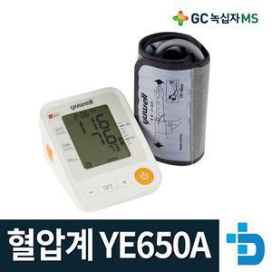 녹십자 가정용 자동전자혈압계 간편커프 혈압측정기 피트커프 YE650A