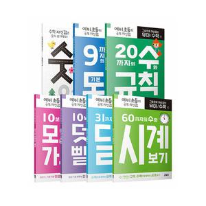 [T멤버십10%+선물] 키출판사 그림으로 개념 잡는 유아 수학 1~7 세트 - 전7권