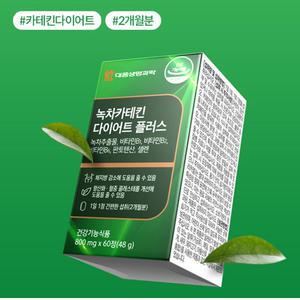 녹차카테킨 녹차 추출물 카데킨 다이어트 체지방감소도움 다이어트보조제 식약처기능성인증