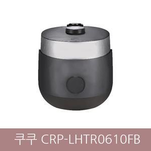 CRP-LHTR0610FB 쿠쿠 트윈프레셔 마스터셰프 IH압력밥솥 6인용