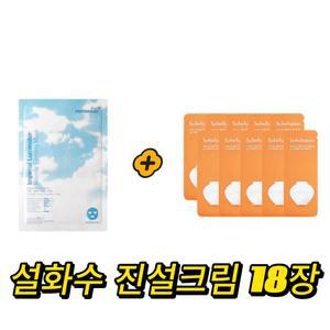 ponybrown+ 루미네이터 마스크 구매시 설화수sample 진설크림 18장 gift