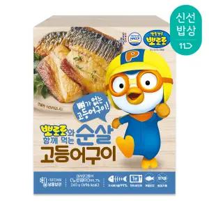 [은하수산] 뽀로로와 함께 하는 순살 고등어 구이 240g