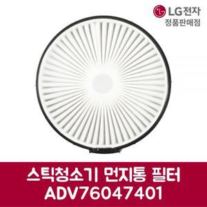 LG전자 엘지 정품 스틱청소기 먼지통 필터 ADV76047401