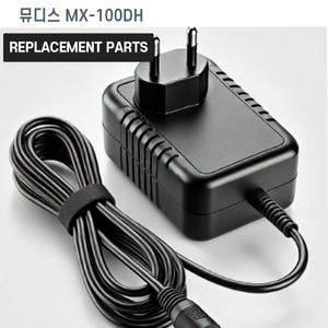 뮤디스 MX-100DH MX-100DH PLUS 디지털피아노 호환 충전기 어댑터 아답타