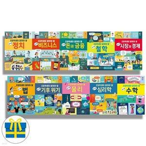 [전집] 초등학생이 알아야 할 참 쉬운 시리즈 전10권 정치 비즈니스 /정치,비즈니스,시기후위기,돈과금융,물리,법,수학,시장과경제,심리학,철학