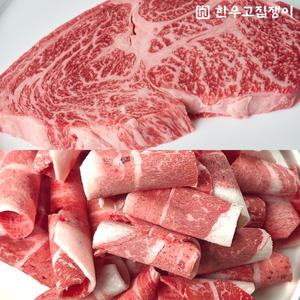 [한우고집쟁이] 1++ 고품격 한우 구이, 모듬세트 골라담기