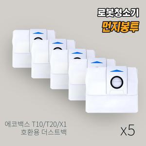올데이컴퍼니 에코백스 디봇 T10 T20 X1 옴니 호환 더스트백 먼지봉투