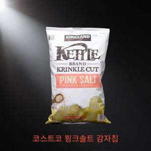 코스트코 커클랜드 핑크솔트 감자칩 907g 대용량 포테이토칩
