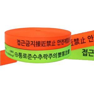 [JHP831R3_51]강한 PE 웨빙띠 접근금지바 안전로프