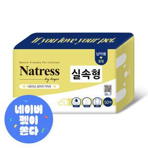 나트리스 강아지 기저귀 수컷 중형 50매 매너벨트 노견 남아 애견 대형견 실속형