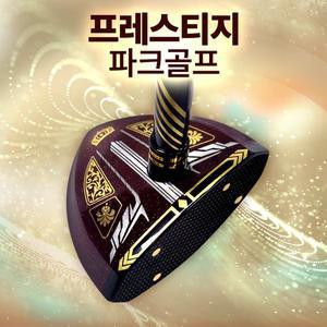 프레스티지 럭셔리 프리미엄 파크골프채 6종 구성 남여 공용 클럽