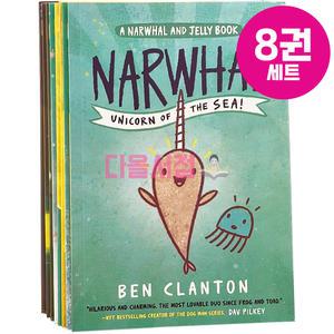 [다올서점] 외뿔고래와 해파리 8권 세트 영어원서 A Narwhal and Jelly 그래픽노블 음원제공