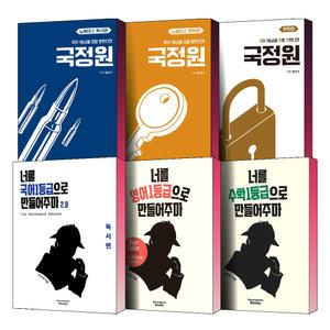 [카드10%] 2026 수능 대비 너를 1등급으로 만들어주마 국정원 국어 수학 영어 1등급을 정말 원한다면 노베이스 독서편 문학편 수일만 국일만 영일만 책