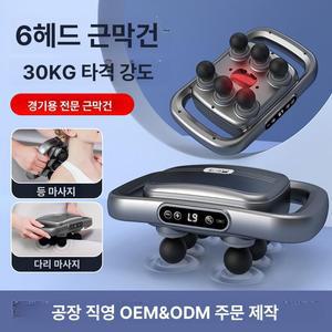 고강도 6 18헤드 근막총 마사지기 마사지건 근막마사지 무선마사지 진동마사지 어깨마사지기