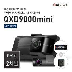 아이나비 QXD9000mini 64GB 블랙박스 전후방 QHD 2채널 Wifi빌트인 기본패키지