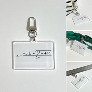 이과생 키링 근의공식 쓸데없는선물 생일선물 수학 시험 만점 친구 선물