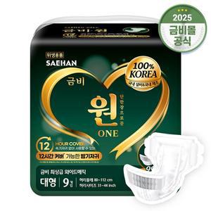 [금비] 성인용 겉기저귀 원 와이드매직벨트 대형 (9매x1팩)9매 GSH328