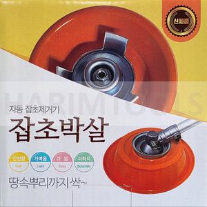 잡초박살 예초기 부착형 호미 국산 자동잡초제거기 뿌리뽑기 흙부수기 평탄작업
