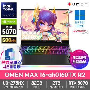 HP OMEN MAX 16-ah0160TX R2 게이밍 노트북 32GB램 SSD2TB 15세대 울트라9-275HX RTX5070 윈도우11 240Hz