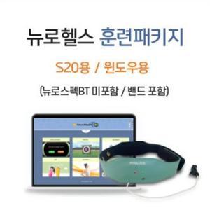 뉴로헬스패키 S20 무선(블루투스) 윈도우용 밴드+프로그램 뉴로피드백 뇌훈련 파낙토스
