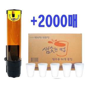 쉬미리 두모금컵 한모금컵 2000매 + 전용홀더 세트상품 생수컵 네모금컵