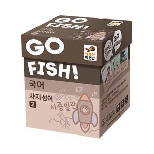 (학습교재)행복한바오밥 고피쉬 국어 사자성어 2탄/7세 2-5인
