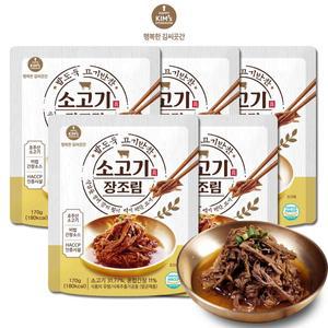 [행복한 김씨곳간][본사직영]소고기 장조림 170g*5팩