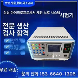 계전기 시험기 측정 시험기 테스터 무부하 릴레이