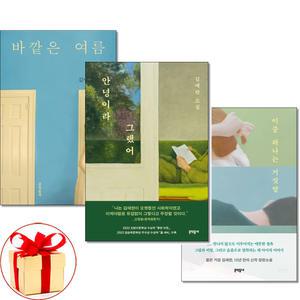 안녕이라 그랬어 ＋ 이중 하나는 거짓말 ＋ 바깥은 여름 전3권 김애란 소설 문학동네
