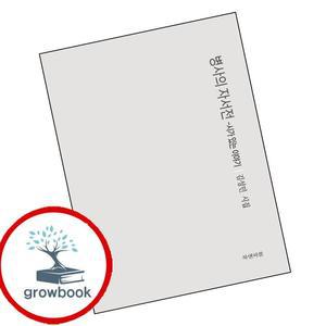카드10%) 병사의 자서전 (GROW BOOK 그로우북)