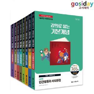 ㅇ (분철가능) 2026 나눔의집 사회[복지사] 1급 강의로 쌓는 기본개념 세트 (전8권)