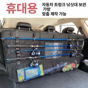 차량용 낚시대 거치대 받침대 받침틀 로드거치대 로드걸이 수납 스트랩 보관함