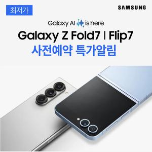 [SKT/KT/LG U+] Galaxy Z Fold7 / Flip7 사전예약 혜택 정보 알림 갤럭시Z폴드7/Z플립7