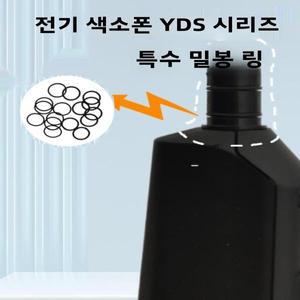 야마하 YDS 전자 색소폰 커넥터 플라스틱 누수 방지 워터 씰 링 부품 악기 액세서리