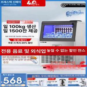 업소용 제빙기 68kg PC방 대용량 야외 가정