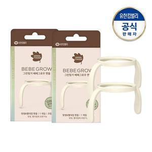 [그린핑거]베베그로우 젖병빨대컵 핸들1입X2개