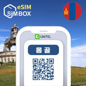 몽골이심 eSIM 유니텔 통화 문자 무제한 울란바토르 테를지 유심 e심